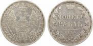 1 rouble 1855 year