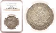 1 рубль 1913 года
