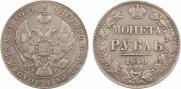 1 rouble 1840 year