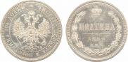 Полтина 1859 года