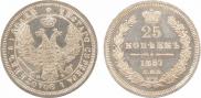 25 kopecks 1857 year