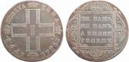 1 рубль 1798 года