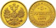 5 roubles 1877 year