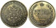 1 rouble 1868 year