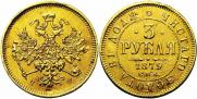 3 roubles 1879 year
