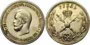 1 рубль 1896 года
