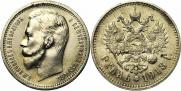 1 rouble 1913 year