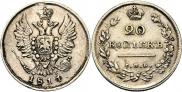 20 копеек 1811 года