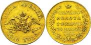 5 roubles 1818 year