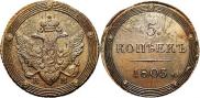 5 kopecks 1805 year