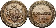 5 kopecks 1810 year