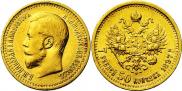 7,5 рублей 1897 года