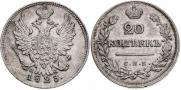 20 kopecks 1823 year