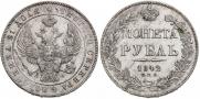 1 rouble 1842 year