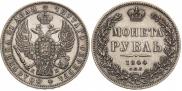1 rouble 1844 year