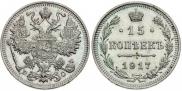 15 kopecks 1917 year