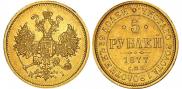 5 рублей 1877 года