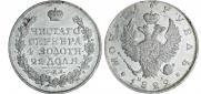 1 рубль 1822 года