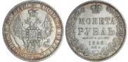1 rouble 1848 year