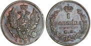 1 копейка 1829 года