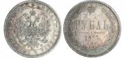 1 рубль 1877 года