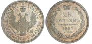 25 kopecks 1857 year
