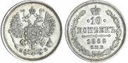 10 kopecks 1862 year