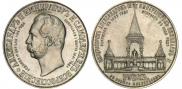 1 рубль 1898 года