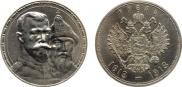 1 rouble 1913 year