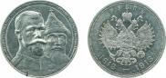 1 rouble 1913 year