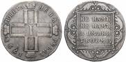 1 rouble 1798 year