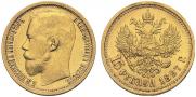 15 рублей 1897 года
