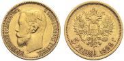 5 рублей 1899 года