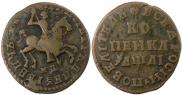1 kopeck 1711 year