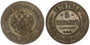 5 kopecks 1879 year