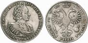 1 рубль 1721 года
