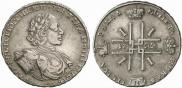 1 рубль 1722 года
