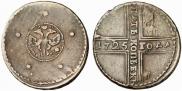 5 копеек 1725 года