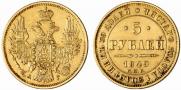 5 roubles 1849 year