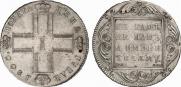 1 рубль 1800 года