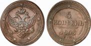 5 kopecks 1803 year