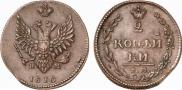 2 копейки 1810 года