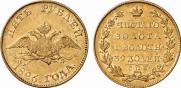 5 roubles 1826 year