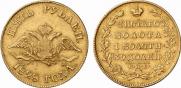 5 рублей 1828 года