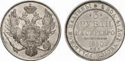 3 рубля 1830 года