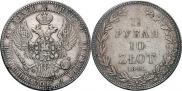 1,5 рубля - 10 злотых 1841 года