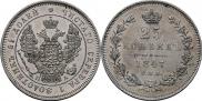 25 kopecks 1847 year
