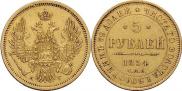 5 рублей 1854 года