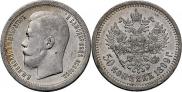 50 kopecks 1899 year