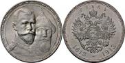 1 рубль 1913 года